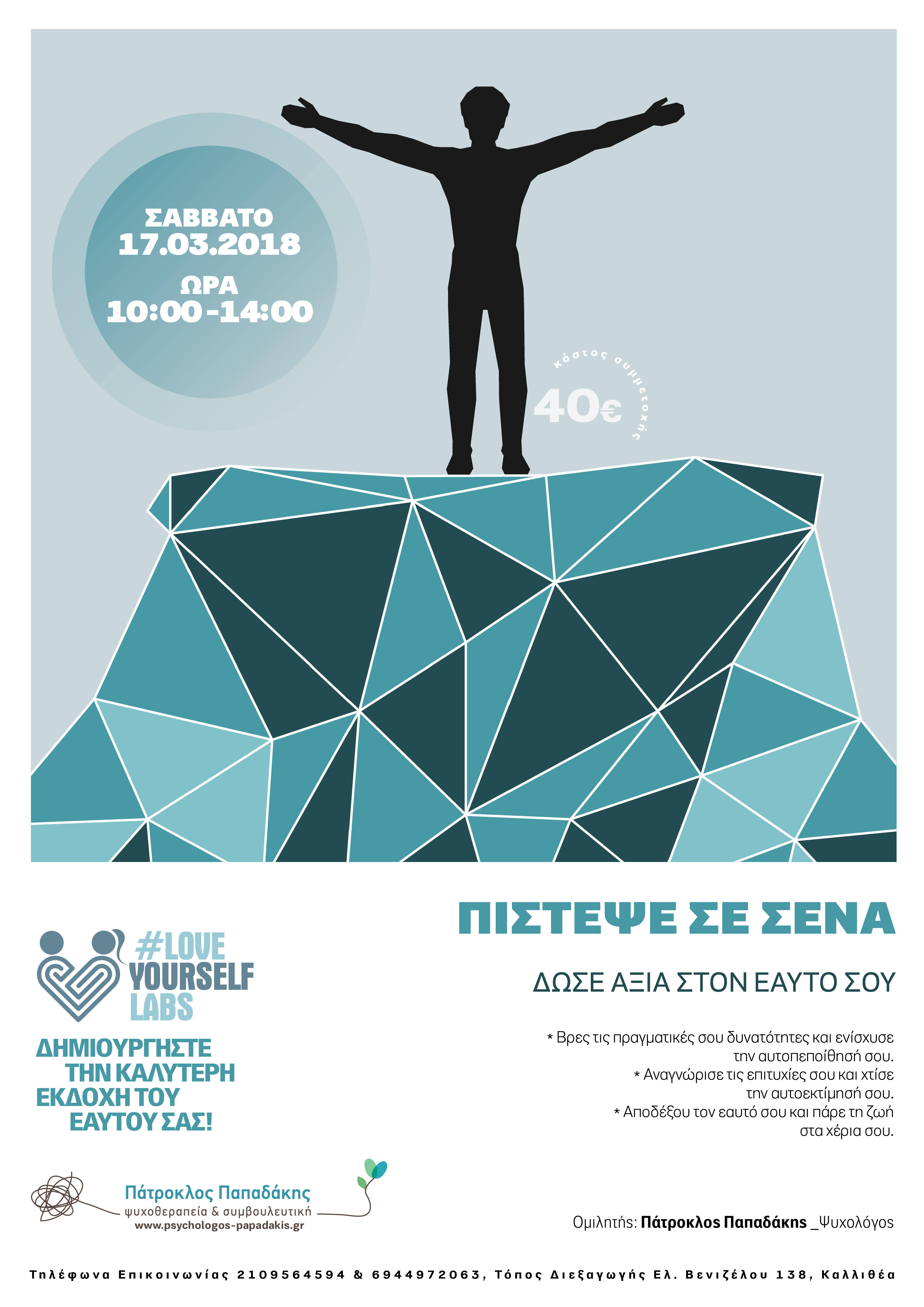 Τα #loveyourselflabs είναι 4ωρα ψυχοεκπαιδευτικά εργαστήρια προσωπικής ανάπτυξης