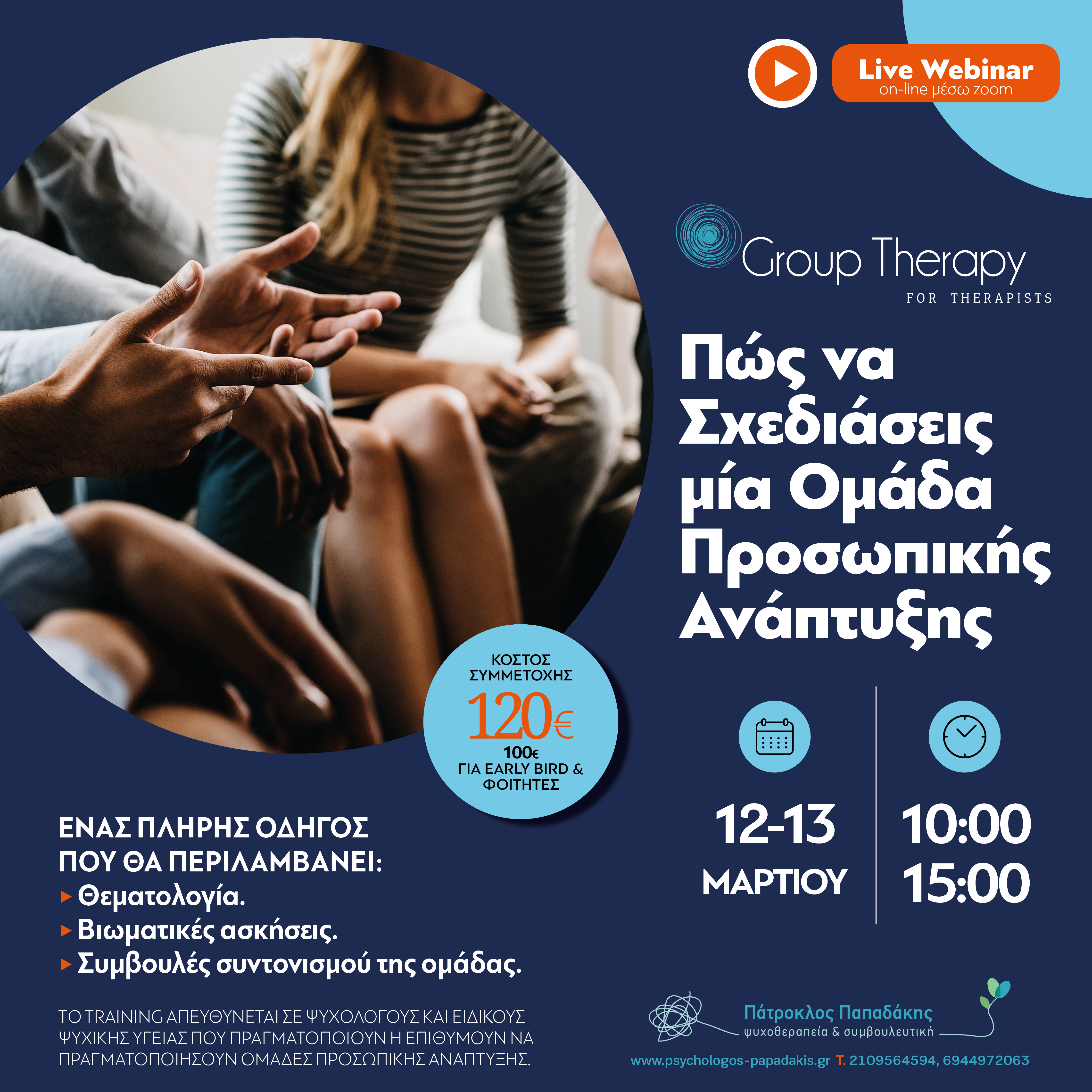 Weekend Training: "Πώς να σχεδιάσεις μια ομάδα προσωπικής ανάπτυξης"