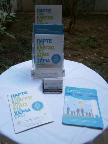 Το ενημερωτικό υλικό της 2nd Street Campaign.